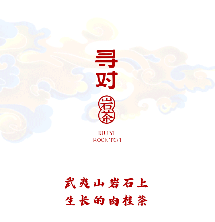 巖之肉桂_02.png